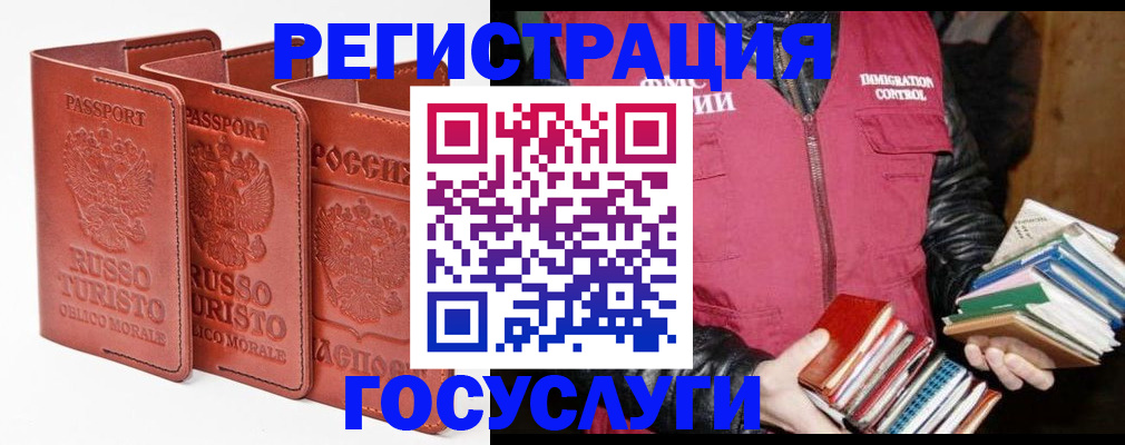 временная регистрация в Севастополе