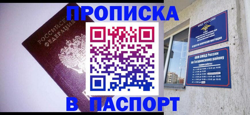 прописка ребенка в Севастополе