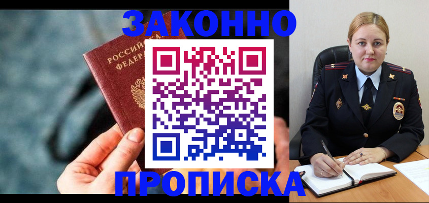 временная регистрация недорого в Севастополе