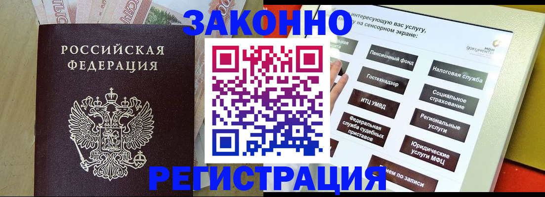 временная регистрация надежно в Севастополе